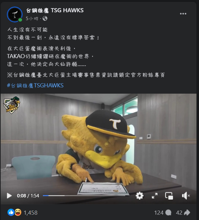 台钢雄鹰的文案，被球迷们推测是在「临时换人」。（图／FB@台钢雄鹰）