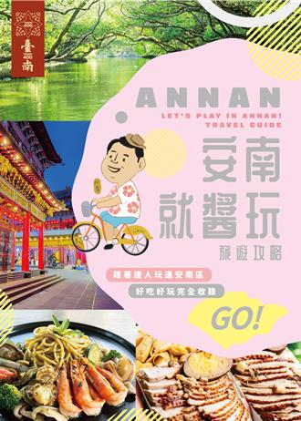 「安南就酱玩」全攻略 99处秘境、网红店家一次收罗