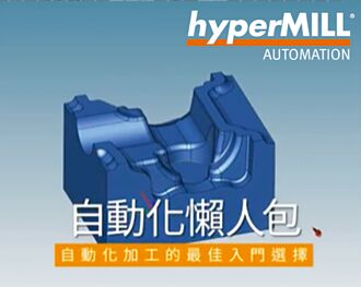 hyperMILL懒人包 协仲精机导入