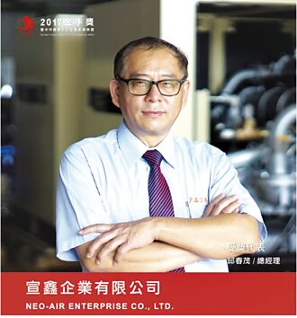 宣鑫空壓機 助產業節能減碳