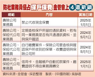 明年起 壽險業務員禁代收現金保費