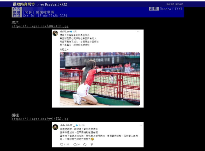 PTT网友质疑栀栀发文是在呛琪琪。（图／PTT）