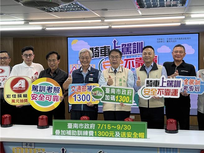 台南市政府与监理单位、驾训班及相关企业合作开办全台首创的「机车驾照快考专班」，除可在1周内领照，还享有2600元补助，并加赠1顶安全帽，不分年龄只需负担200元，限额1000名。（洪荣志摄）