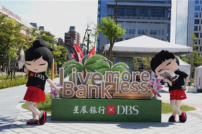 星展集團。（資料照）