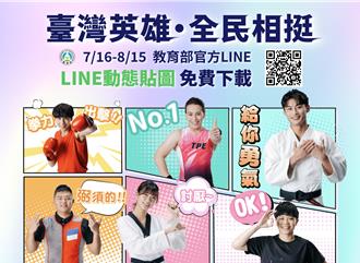 台湾选手出征巴黎奥运全程商务舱 选手村50部冷气消暑