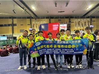 高雄學子國際大賽嶄露頭角 林園國小澳洲機器人大賽奪冠