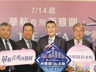 華航攻北美 啟動多城連發