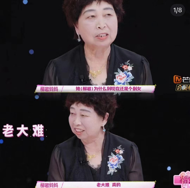 柳岩媽媽在節目上公開抱怨女兒柳岩「她為什麼到現在還是個剩女？」。（圖／翻攝自微博）