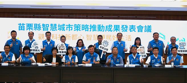苗栗县长锺东锦等人发表苗栗县推动智慧城市的成果。（李京升摄）