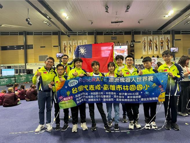 高雄市林园国小日前组队参加于澳洲举行的「2024RoboRAVE世界机器人大赛」，于三项比赛中分别获冠军、季军、亚军与第四名佳绩。（教育局提供／任义宇高雄传真）