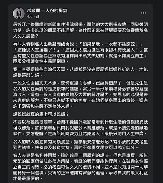 岳启儒发文。（图／翻摄自岳启儒 一人份的勇气脸书）