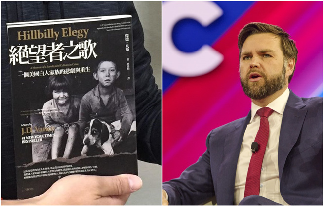 川普搭檔范斯撰寫的回憶錄《絕望者之歌》，曾被改編同名電影。（圖／中時資料照、達志）