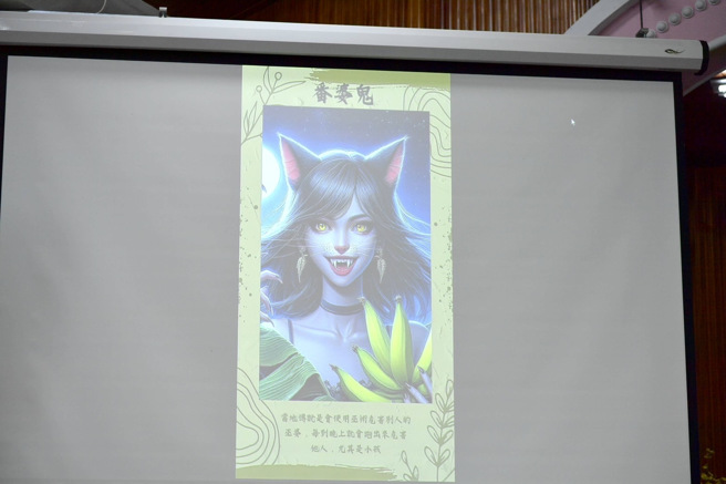 学生利用田调所採集来的资讯，透过生成式AI绘图，产生出番婆鬼的形像。(照片/国立暨南国际大学提供)