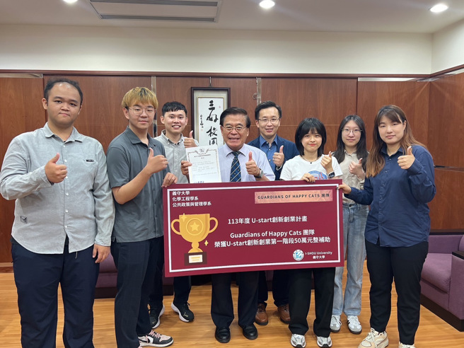 义守大学获得今年U-start创新创业计画，第一阶段50万元的创业补助款。(照片/义守大学提供) 