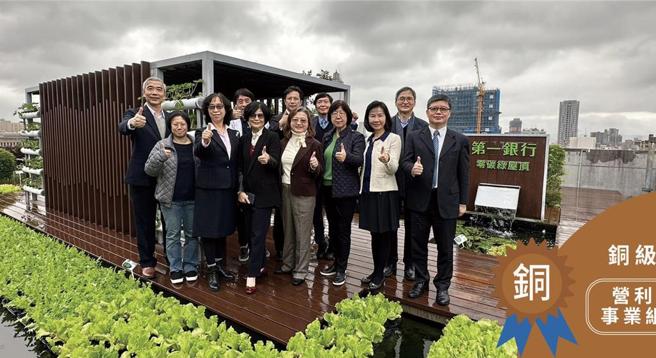 第一银行「用绿色金融创造生物多样性未来」，获颁「2024台湾生物多样性典范奖」营利事业铜级奖。资料来源／林业署