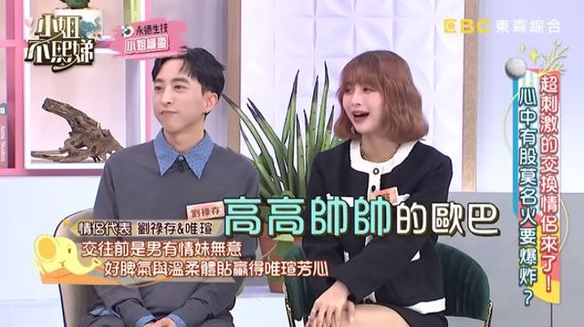 唯瑄曾在节目上坦承小禄不是自己的理想型。（图／翻摄自小姐不熙娣 YT）