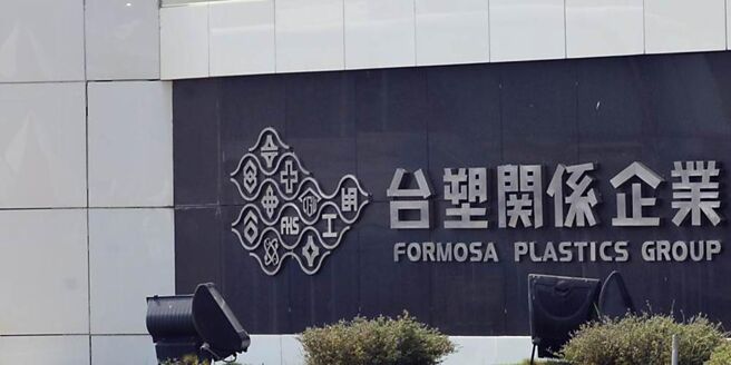 台塑企业调薪幅度的执行，多为其他石化厂的参考指标，王文渊最终如何定夺，外界密切关注。图／本报资料照片