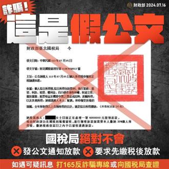 退款600萬 先付20％就能領？國稅局呼籲小心詐騙