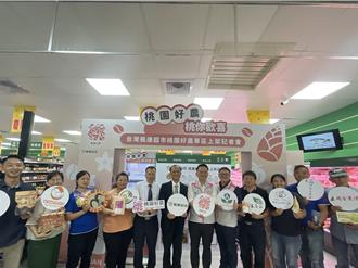 桃園好農與楓康超市強強聯手 推在地生鮮農產