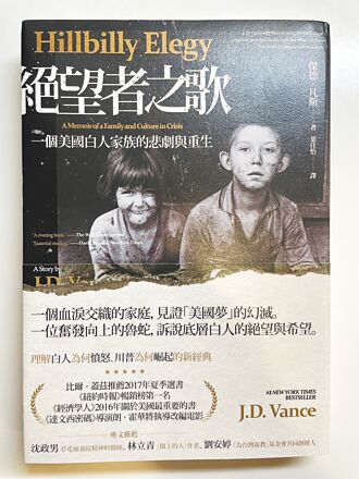 范斯《绝望者之歌》中文版 在台不叫座