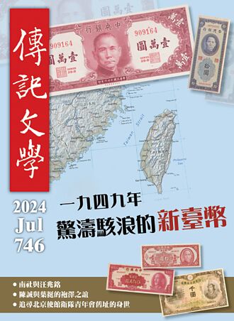 日人撤台前 寶島已飽受通貨膨脹摧殘