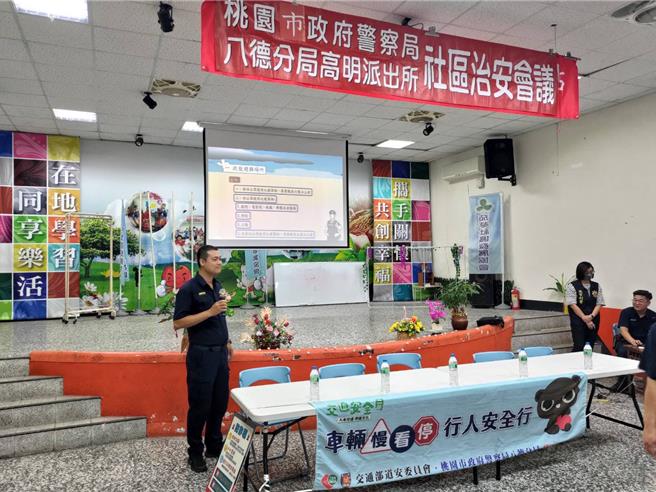 八德警分局高明派出所5日舉辦治安座談會議。（八德警分局提供）