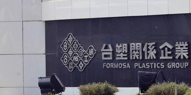 台塑调薪3％拍板 员工薪资近6字头！四宝股价狂飙　 