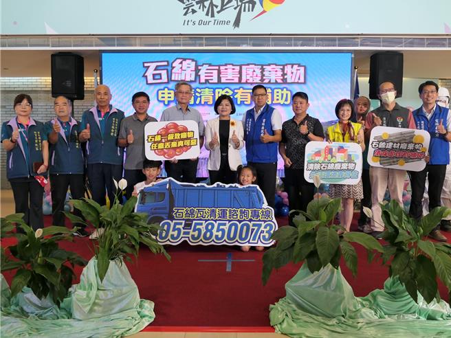 云林县政府为减轻民眾清理石绵建材废弃物负担，向中央争取4400余万元补助，17日在县府举办记者会，即日起至11月15日办理「石棉瓦建材废弃物清除处理计画」补助作业，减少环境中的石绵致癌风险。（张朝欣摄）