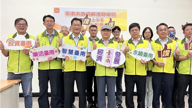 台南市政府经发局17日公布今年上半年成果与下半年展望，经发局局长林荣川（第一排中）说明相关计画进度。（张毓翎摄）