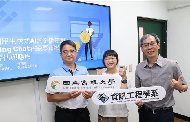 國立高雄大學資工系系主任黃健峯（左起）、學生林彧頎、講座教授洪宗貝共同研究運用AI分析台股。（高雄大學提供／林瑞益高雄傳真）