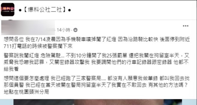 男子在网路上控诉无故遭警方开出25张罚单，但是PO出的罚单露馅了。 （翻摄爆料公社二社）