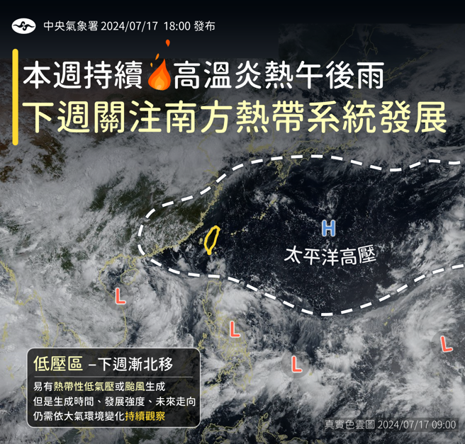 氣象署表示，低壓區下周逐漸北移。（氣象署提供）