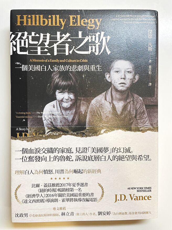 八旗文化出版的范斯回忆录《绝望者之歌》中文版，现已不再出版。（萧承训摄）