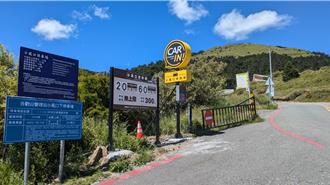 合歡山小風口下停車場20日起收費 每小時20元起跳
