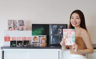 蝦皮購物線上動漫展開跑 書籍最低66折起