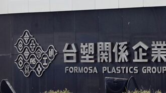 拍板！台塑集團年度調薪3％