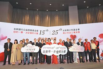 台新慈善、青少年基金會 鼓舞愛的力量
