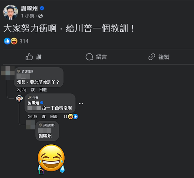 謝曜州發文。（圖／翻攝自謝曜州臉書）