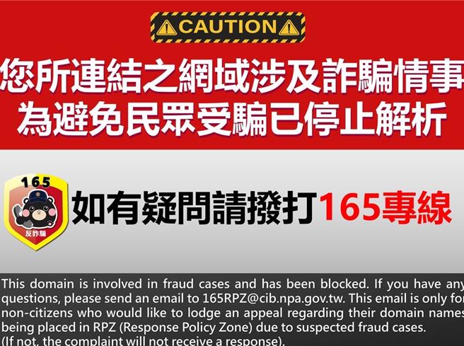 詐騙網頁已封鎖。（蘆洲警分局提供）