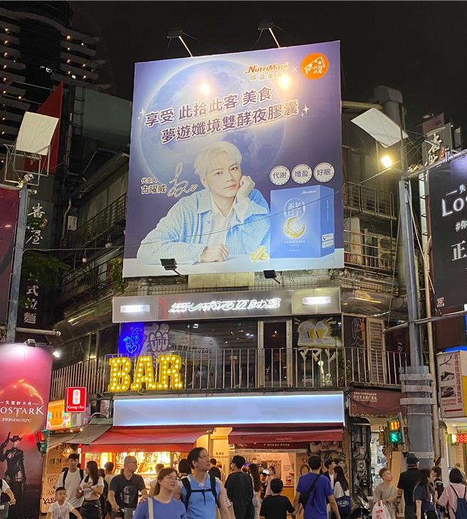古曜威的新广告以大型看板张贴于西门町。（你滋美得提供）