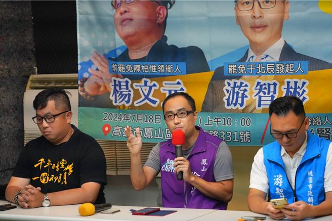 前罷免黃捷發言人徐尚賢18日在高雄鳳山召開北中南串聯說明會，批評民進黨籍立委黃捷在立法院譁眾取寵當小丑，明顯不適任立法委員職位。（徐尚賢提供／洪浩軒高雄傳真）