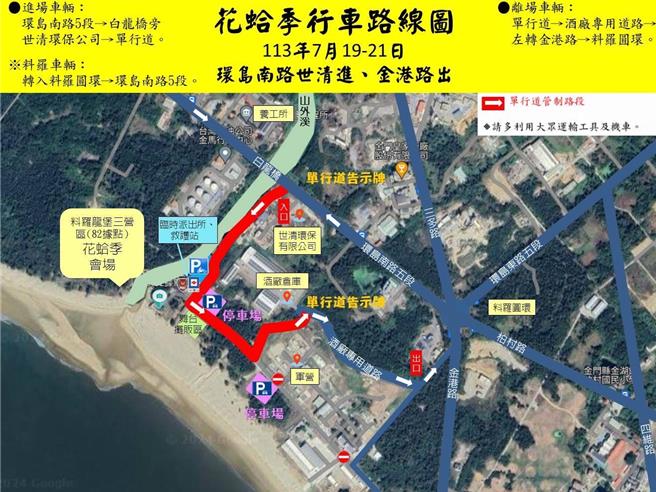 因应「金湖海滩花蛤季」活动可能带来之人潮与车潮，金湖警分局将于活动期间针对相关道路实施交通疏导管制措施。(图／金湖警分局提供)