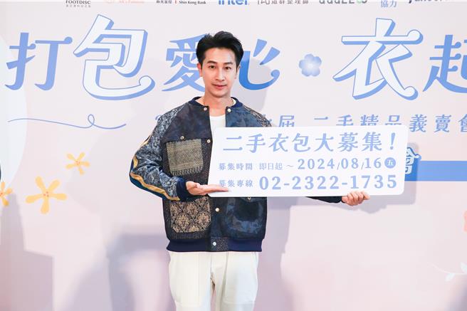 Darren邱凯伟18日参与二手衣义卖公益。（弘道老人基金会提供）