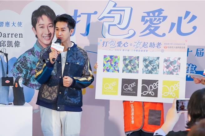 Darren邱凯伟18日参与二手衣义卖公益。（弘道老人基金会提供）