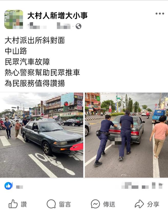 有民眾将员警徒手推抛锚车至路边安全处过程po网，并盛讚员警热心值得讚扬，贴文一出，有网友留言「万能警察，辛苦了」。（翻摄自脸书大村人新增大小事／叶静美彰化传真）