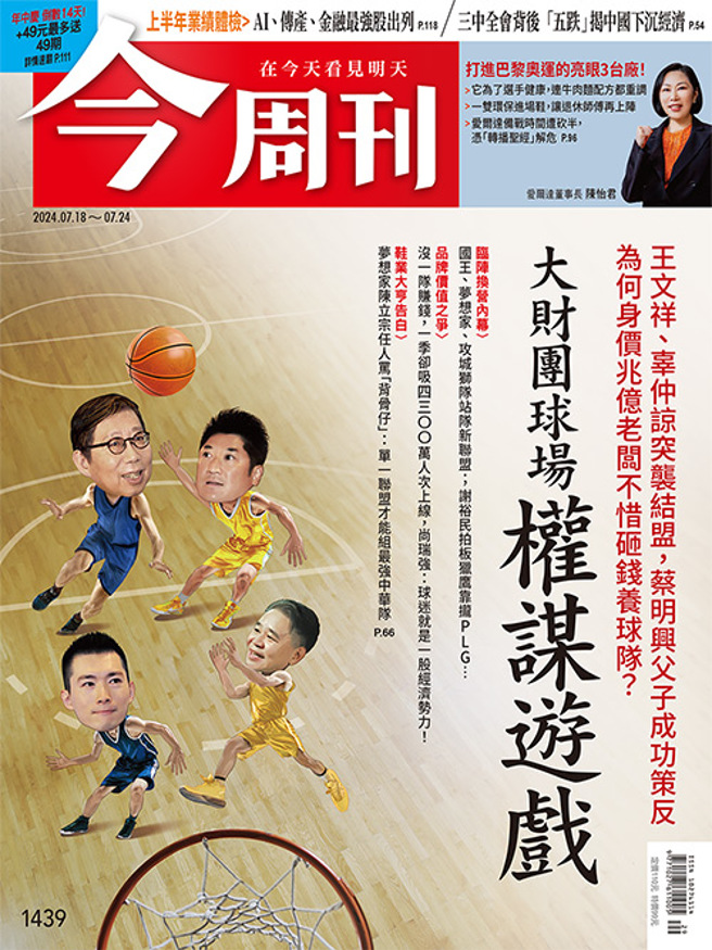 （图／今周刊提供）