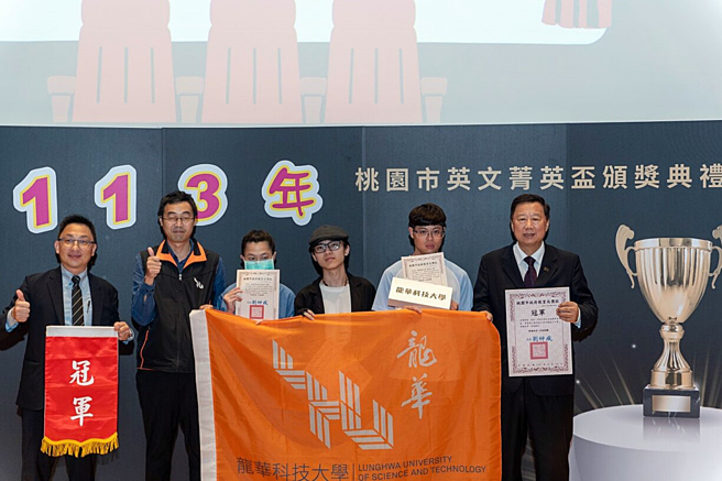 桃园市英文菁英杯，龙华科大师生获奖再创纪录，充分展现双语学习成效。(照片/龙华科技大学提供)