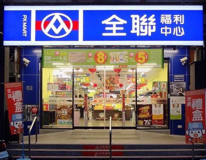 全联超市商品应有尽有。（示意图／资料照）