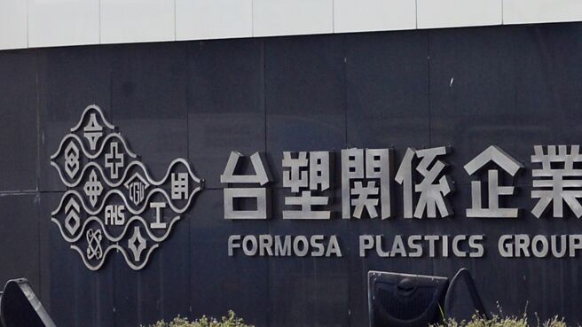 台塑集團年度調薪最終協商拍板定案，實質調薪3％。圖／本報資料照片