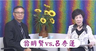 呂秀蓮談319槍擊案  批現行法暗藏「副總統刺殺條款」